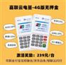 包头_立刷云电签代理价格，怎么免费办理4g电签机