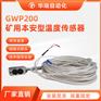 矿用温度传感器GWP200 轴承电机用磁吸式矿用温度传感器