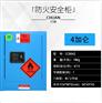 4加仑防火安全柜（CC8040)4/Gai