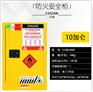 10加仑防火安全柜（CC801000)10/Gai
