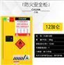 上海12加仑防火安全柜（CC801200)12/Gai