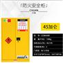 实验室危险品防火柜-用于成都工厂及学校
