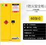 简阳化学学品防爆柜-危险化学品安全存储-认准川场
