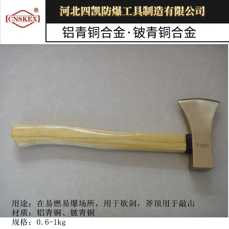 四凯厂家供应防爆木柄双刃斧1kg铜制斧子  防爆双刃斧  防爆工具  铜斧