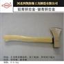 四凯厂家供应防爆木柄双刃斧1kg铜制斧子