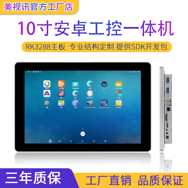10.1寸安卓触摸直播立式平板电脑工控一体机  工业一体机  工业电脑