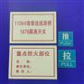 发现火情蓄光自发光标识牌
