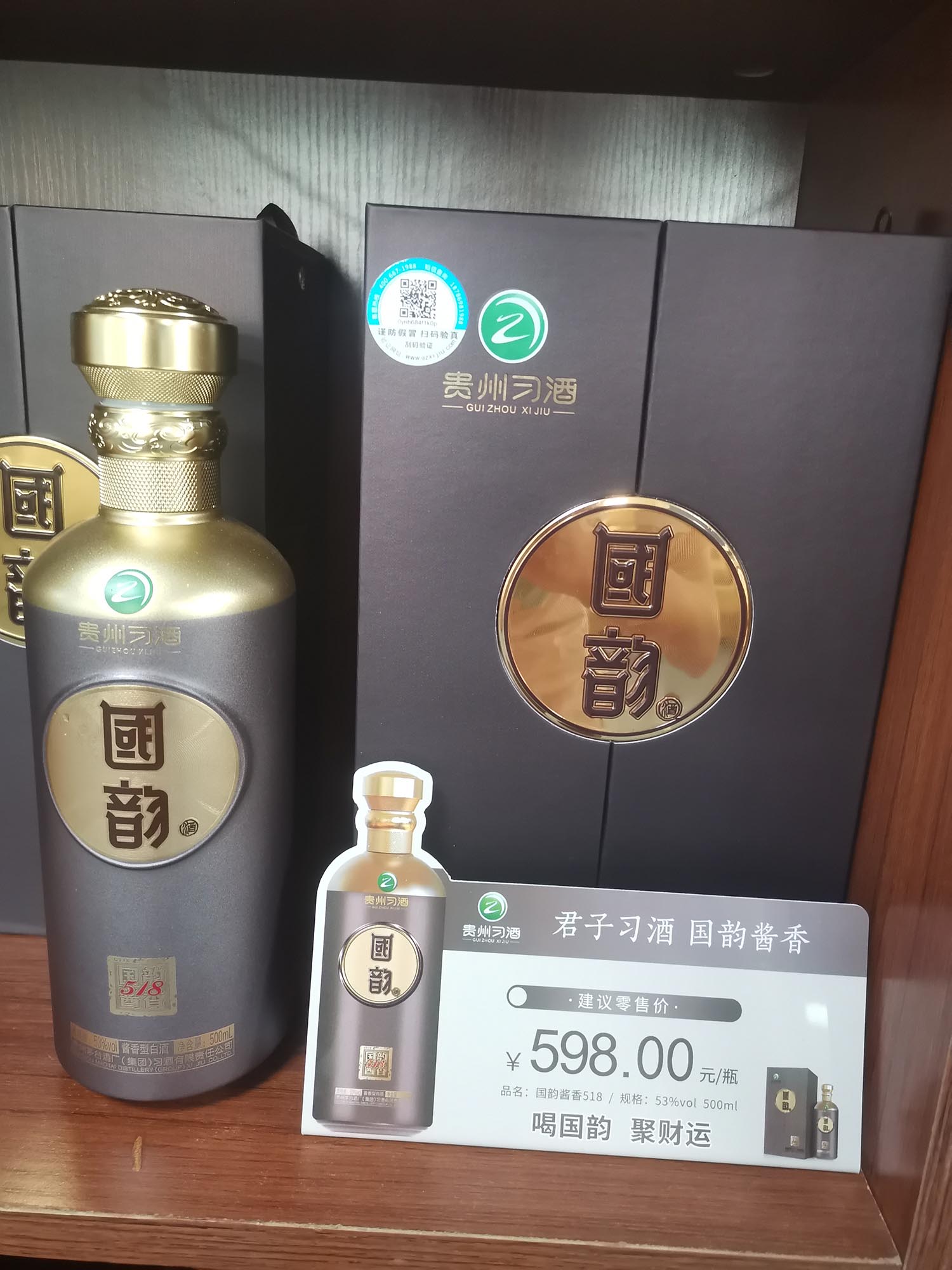 国韵酱香酒518  酱香型白酒  商务用酒