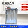 70度防火阀 常开防火阀 3C排烟防火阀