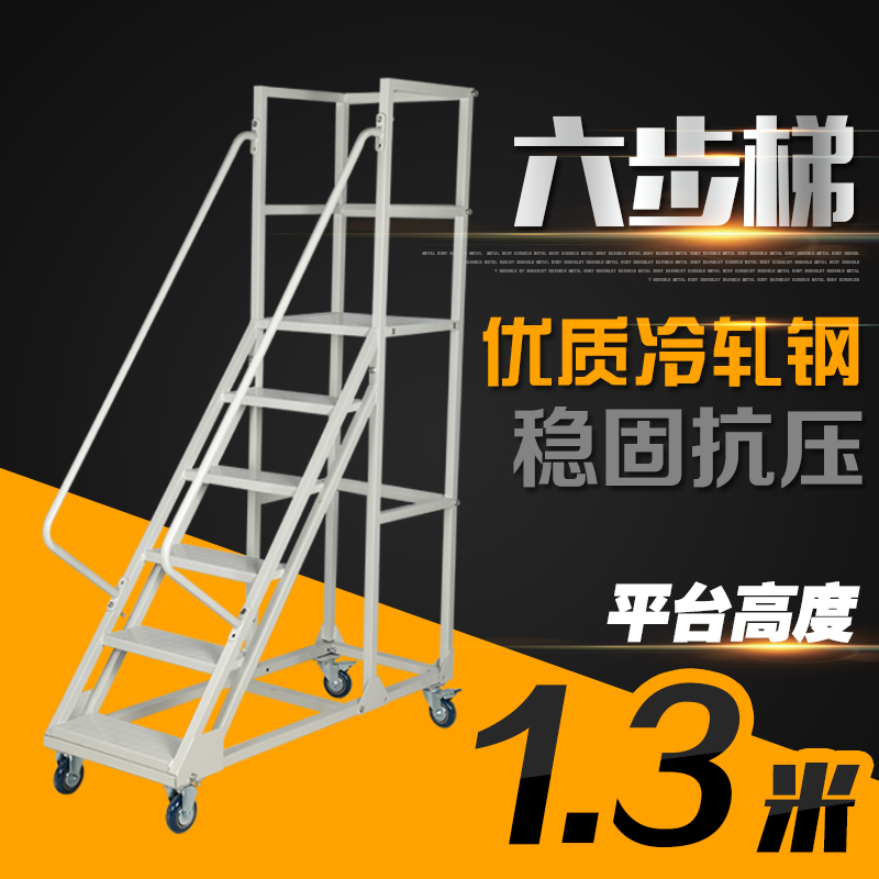 无忧仓储仓库登高车移动平台梯子1.3米万向轮货架梯