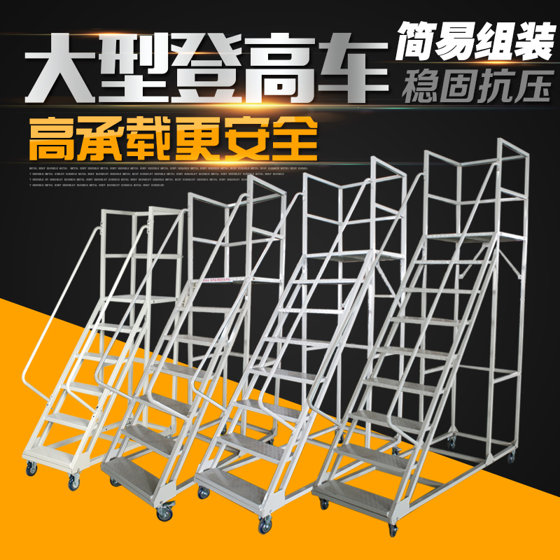 无忧仓储2.0m2.5m3.0m大型超市仓库移动登高取货梯  登高梯  移动平台
