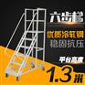 无忧仓储仓库登高车移动平台梯子1.3米万向轮货架梯