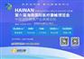 2022海南医博会第6届海南国际医疗器械展览会