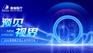 还有时3天｜2022普爱医疗线上合作研讨会，不见不散