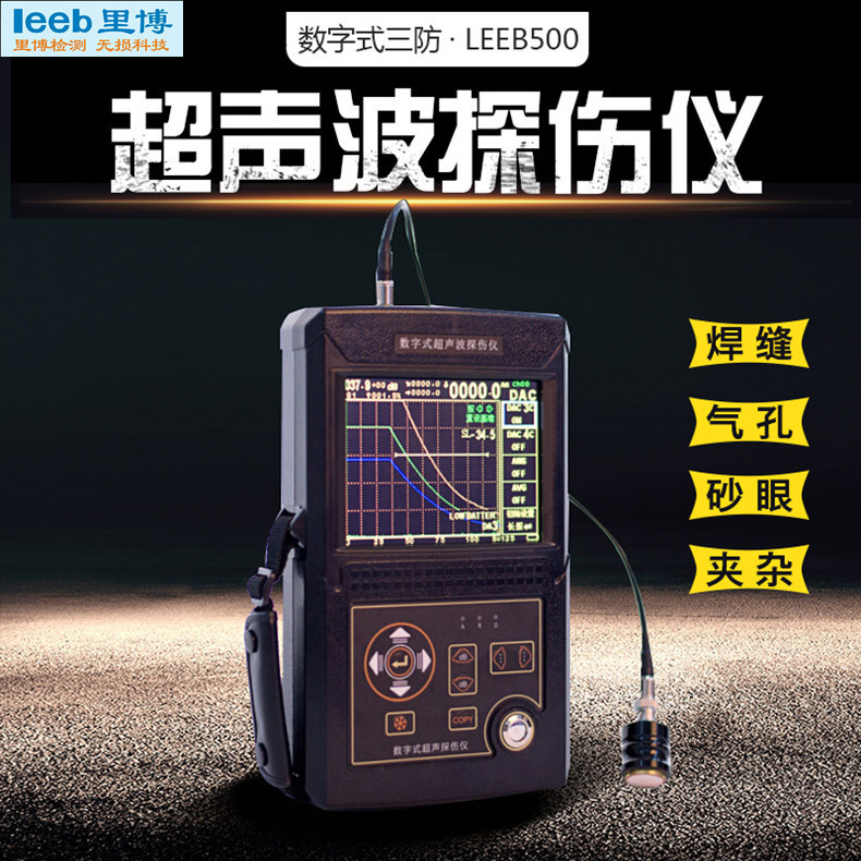 里博超声波探伤仪金属钢管焊缝裂纹缺陷  焊缝探伤仪  钢管探伤仪
