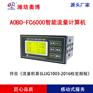 智能流量热量积算仪
