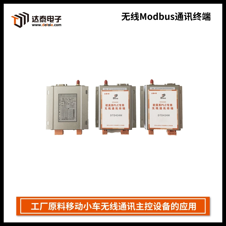 plc无线控制模块实现装煤车系统的无线改造  西门子无线通讯模块  无线Modbus通讯