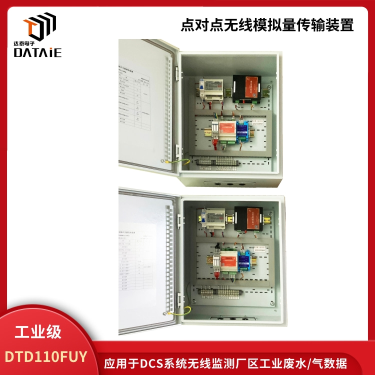 肥料厂与化工厂之间分散模拟量信号无线传输  4-20mA无线传输  流量计信号无线传输
