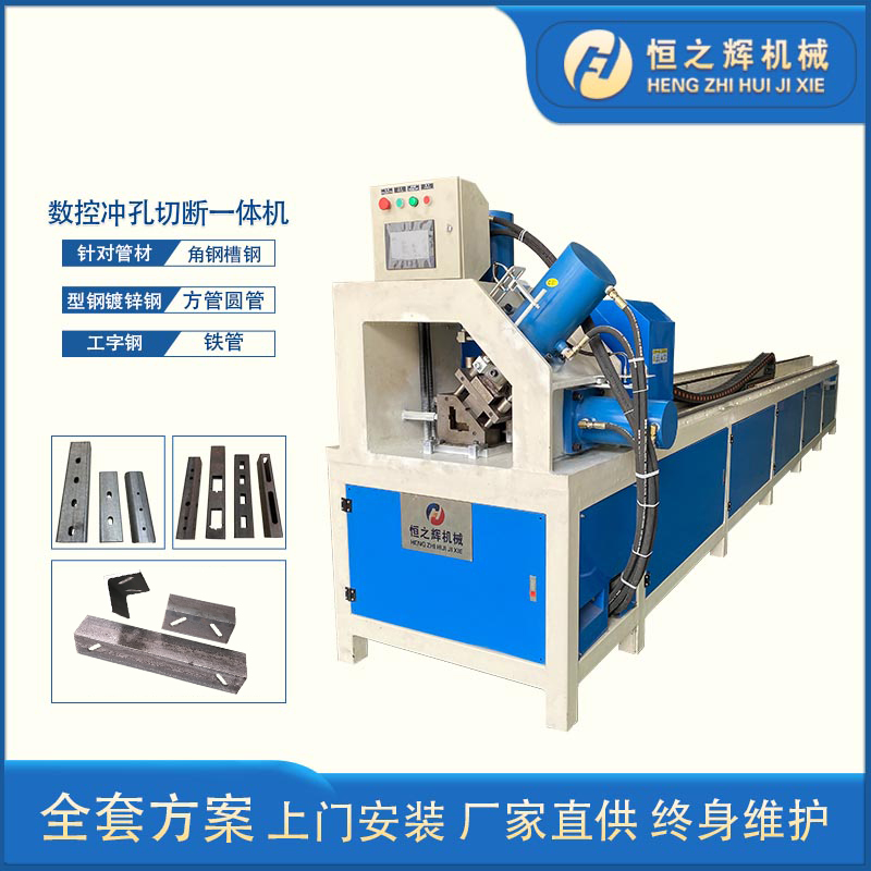 恒之辉数控冲孔机 单工位角钢双面冲孔切断机 管材冲孔机