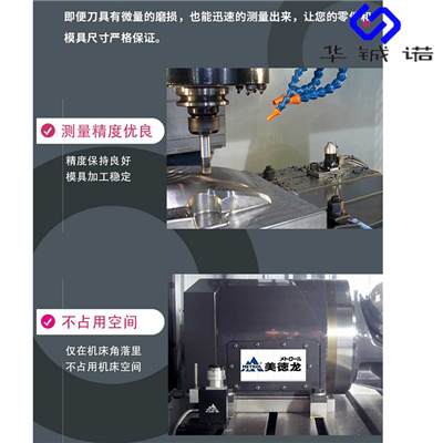 扬州美德龙车床对刀仪 Renishaw对刀仪 T24E对刀生产商 华铖诺