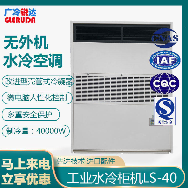 水冷单元空调一体机 工厂水冷柜机 水冷式制冷通风空调 水冷空调 水冷柜式空调