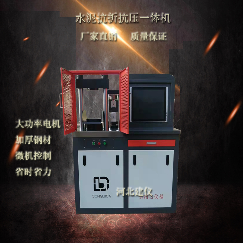 微机控制压力试验机   水泥胶砂压力机  水泥抗折抗压一体机