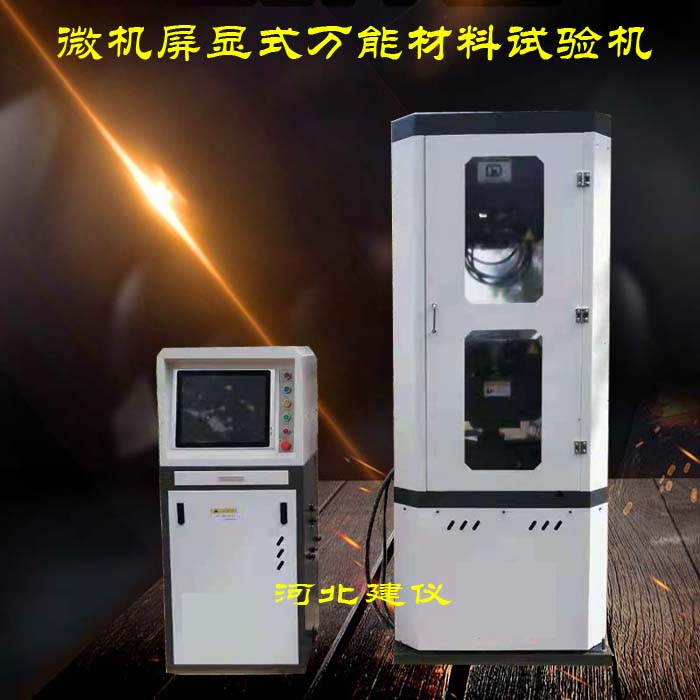 电液伺服材料试验机   微机控制试验机  拉伸强度试验机