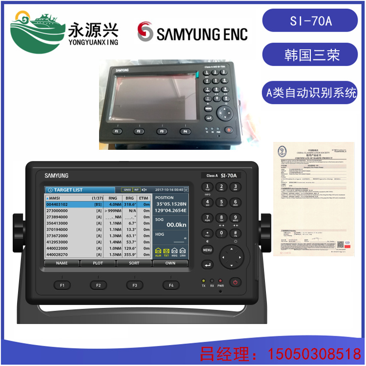 销售SPR-1400船舶GPS卫星导航仪 CCS船检产品证书  SPR-1400价格  SPR-1400厂家  SPR-1400现货