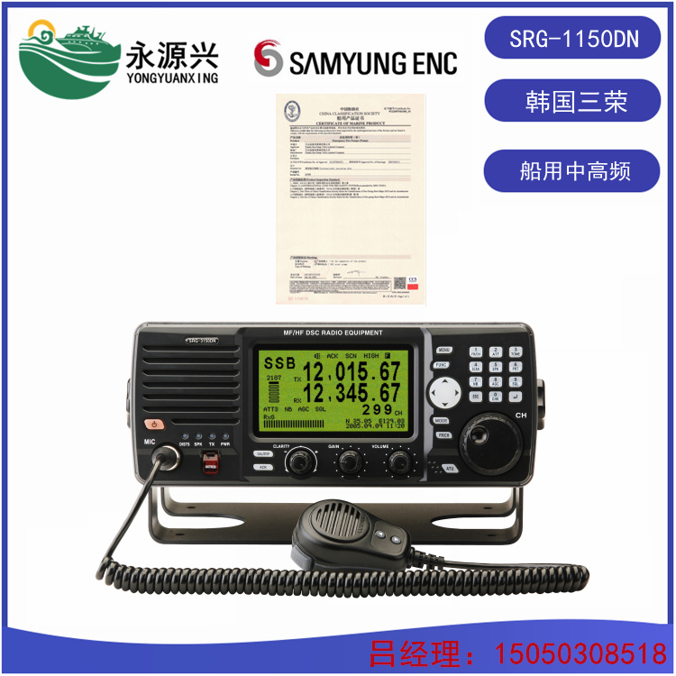 销售STR-6000A船舶VHF甚高频电台 CCS证书  STR-6000A价格  STR-6000A厂家  STR-6000A现货
