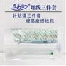 埋线三件套 穴位埋线疗法套装包 埋易康埋线包