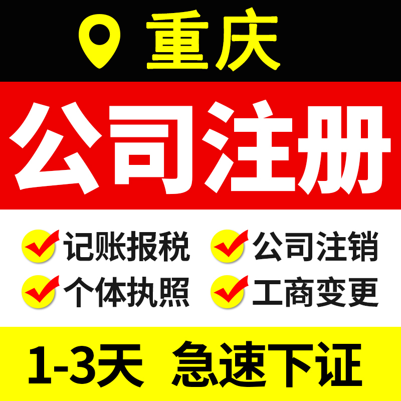 九龙坡渝州路工商执照代办，重庆商标注册代办  九龙坡工商执照代办  九龙坡商标注册流程