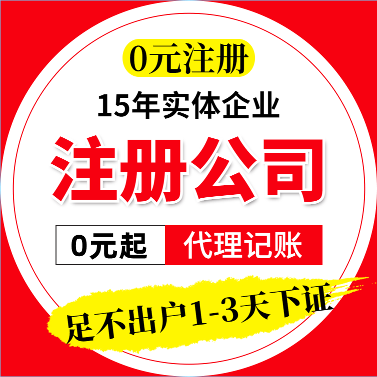 重庆石柱公司注册代办可提供地址  石柱公司注册流程  石柱公司注册资料