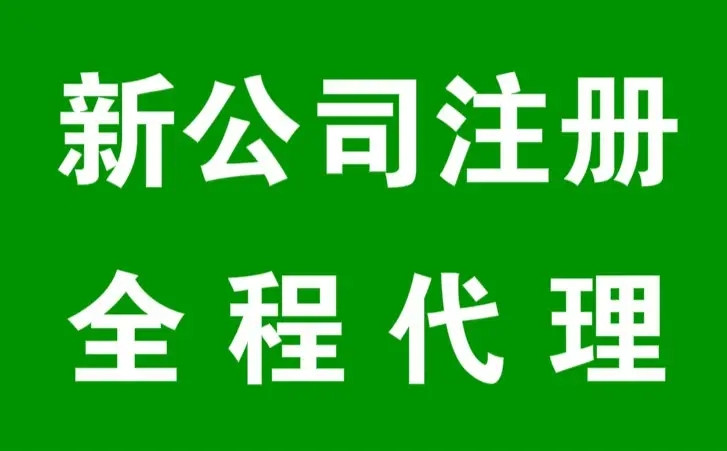 重庆大渡口代办注册公司营业执照代办个体工商户&nbsp;&nbsp;大渡口公司注册代办&nbsp;&nbsp;大渡口营业执照代办&nbsp;&nbsp;重庆营业执照代办