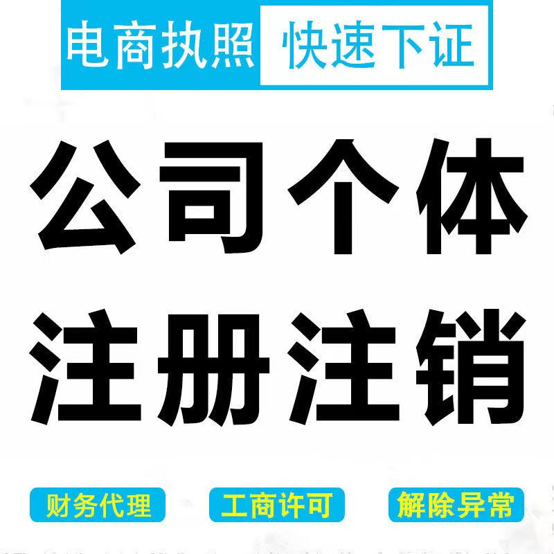 重庆沙坪坝代办营业执照注销个体工商户  沙坪坝注销营业执照  沙坪坝注销个体工商户