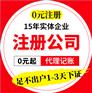重庆梁平公司注册代办可提供注册地址