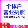重庆渝中区无地址注册公司代办个体营业执照