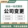 重庆公司股东变更 沙坪坝区个体营业执照代办