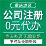 重庆忠县注册公司工商执照代办可提供地址
