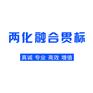 德州市企业申报两化融合认定有什么好处