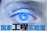 德州市企业申报国家工程实验室认定有什么作用