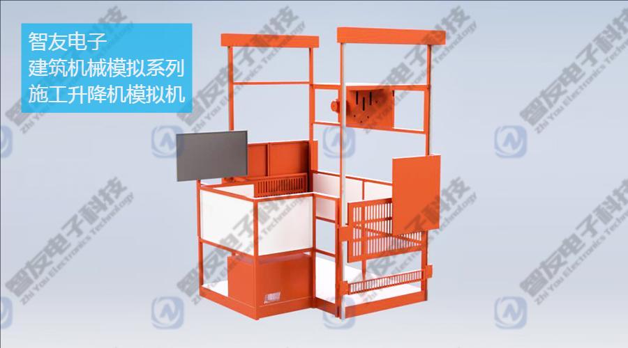 施工升降机模拟机 建筑机械模拟机 虚拟仿真设备