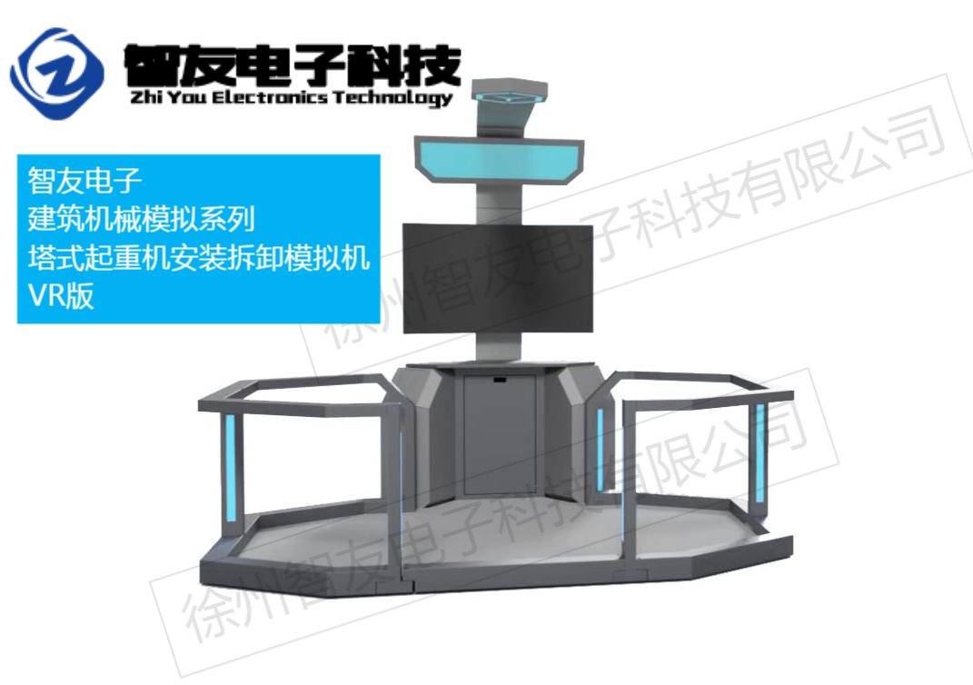 塔吊安装拆卸模拟机 VR安装拆卸 塔式起重虚拟仿真设备
