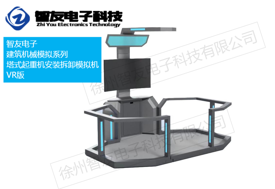 塔吊安装拆卸模拟机 VR安装拆卸 塔式起重虚拟仿真设备