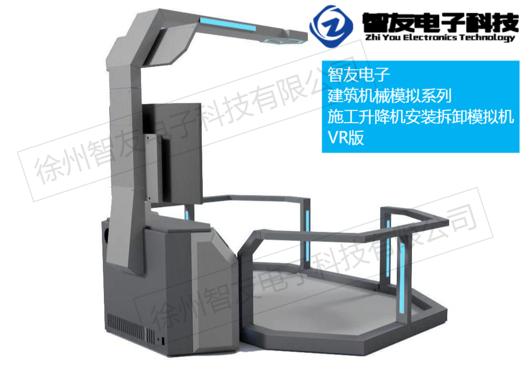 施工升降机安装拆卸模拟机 VR安装拆卸 虚拟仿真实训设备