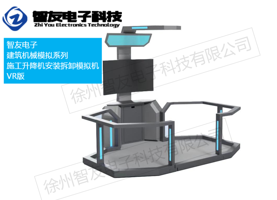 施工升降机安装拆卸模拟机 VR安装拆卸 虚拟仿真实训设备