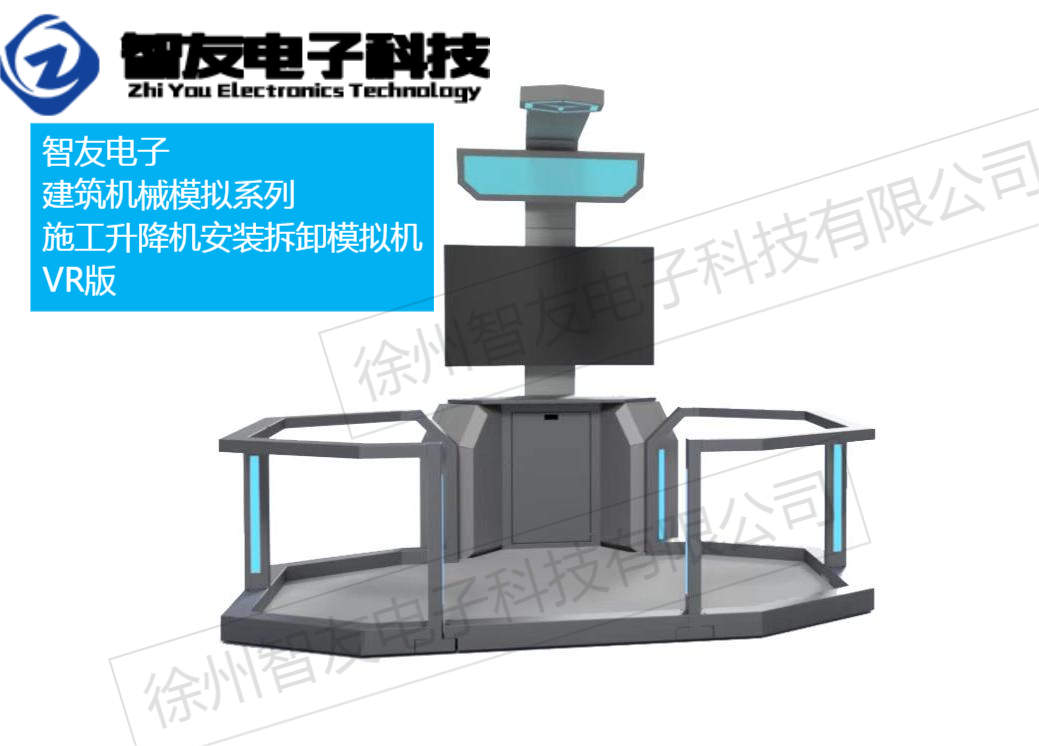 施工升降机安装拆卸模拟机 VR安装拆卸 虚拟仿真实训设备