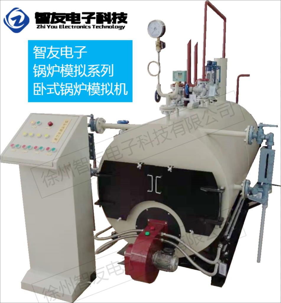 卧式燃油（气）锅炉模拟机 特种人员实训考核模拟仿真设备