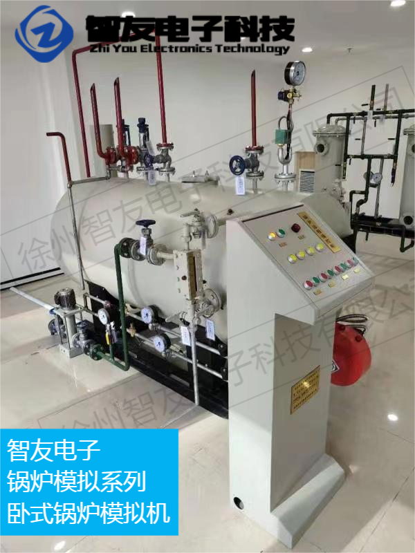 卧式燃油（气）锅炉模拟机 特种人员实训考核模拟仿真设备
