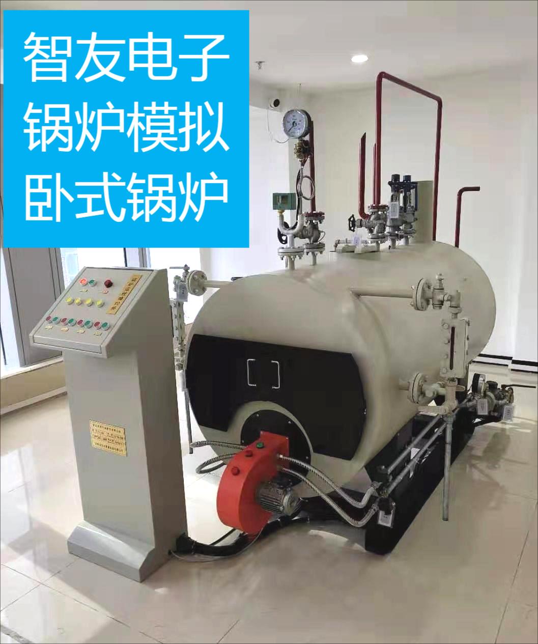 卧式燃油（气）锅炉模拟机 特种人员实训考核模拟仿真设备