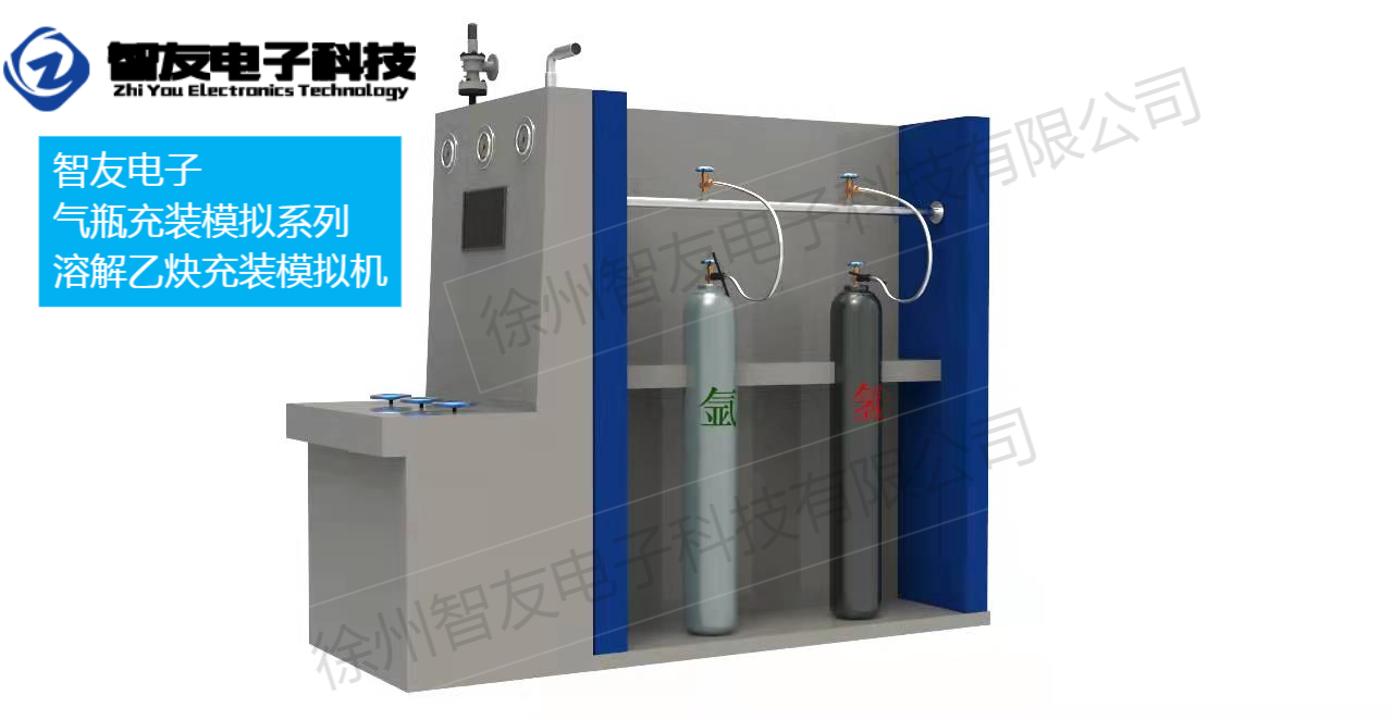 溶解乙炔气瓶充装模拟机 特种人员实训考核模拟机